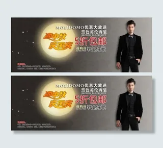 黑色英伦西装促销海报