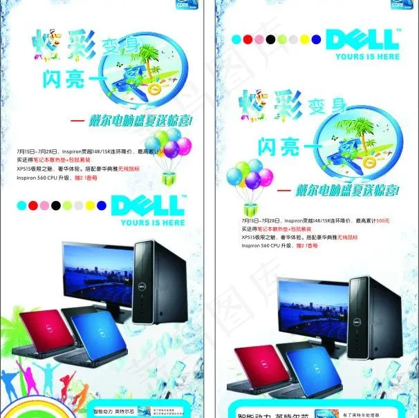 戴尔x展架图片cdr矢量模版下载