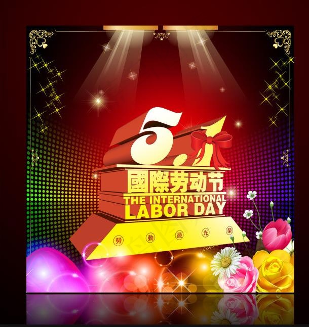 51国际劳动节素材psdcdr矢量模版下载