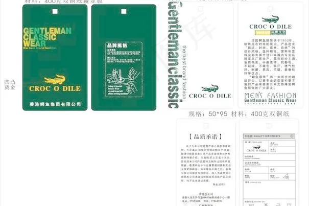 鳄鱼吊牌cdr矢量模版下载