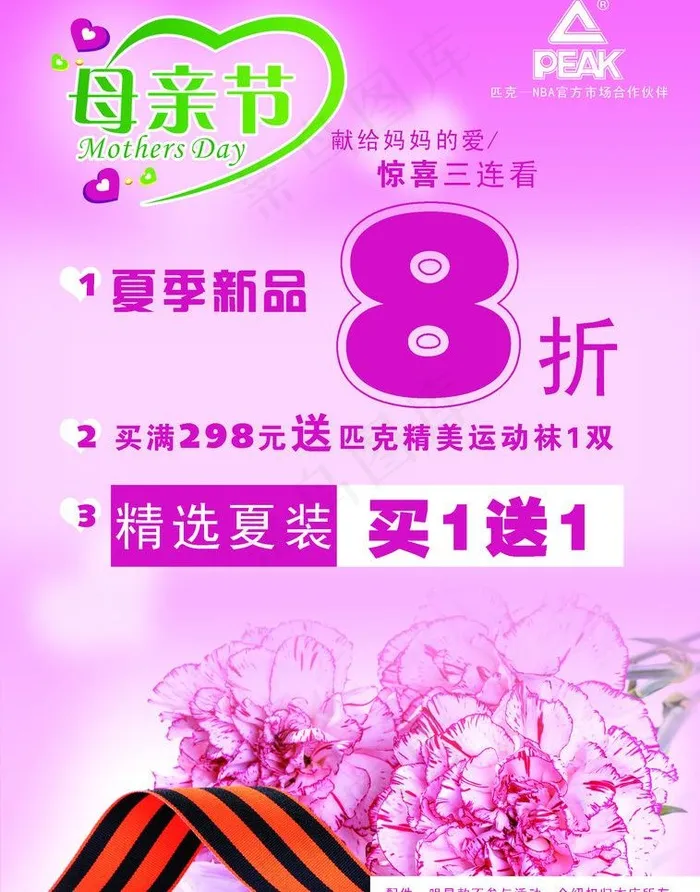 母亲节海报图片psd模版下载