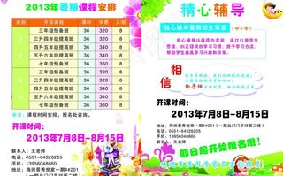 精心辅导 暑期招生简图片