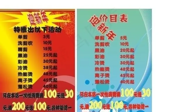 理发店 迎新年 唯美促销图片cdr矢量模版下载