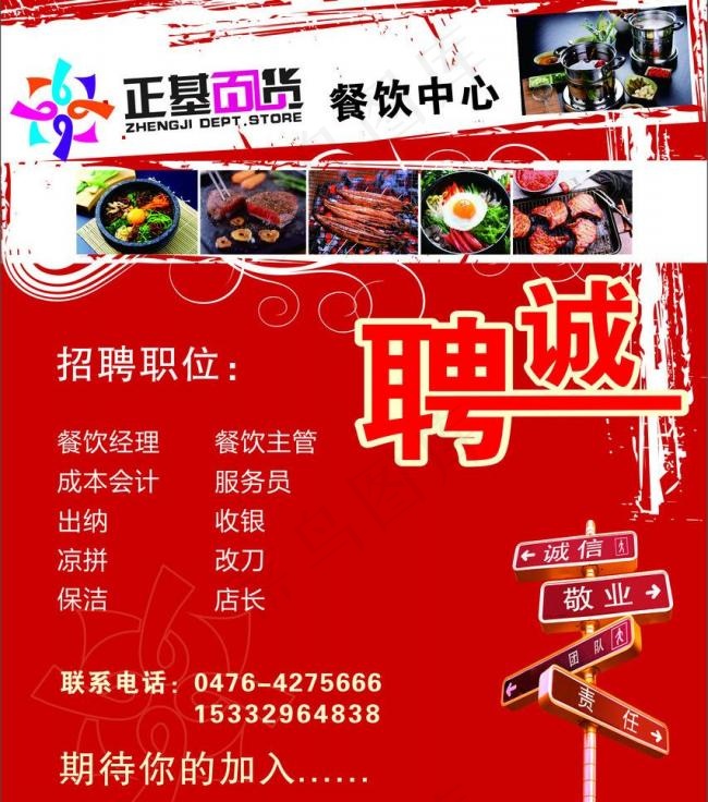 餐饮招聘广告宣传图片cdr矢量模版下载