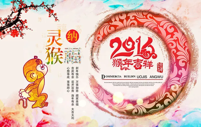 2016灵猴送福海报设计PSD素材(2362X1571(DPI:300))psd模版下载