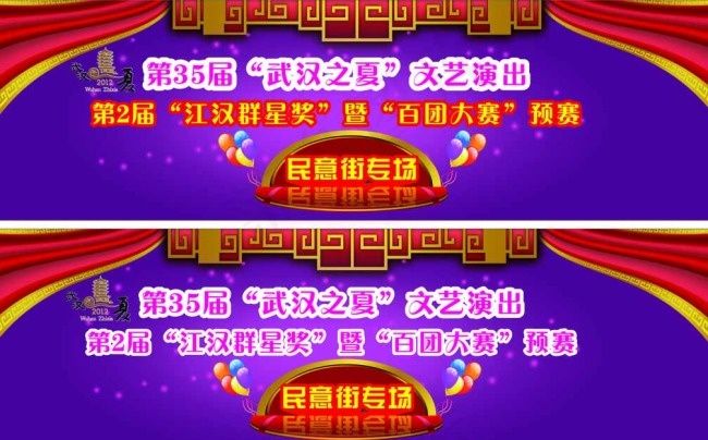 武汉之夏文艺演出背景图片cdr矢量模版下载