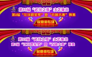 武汉之夏文艺演出背景图片