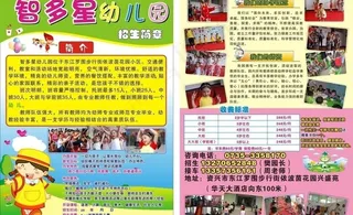 智多星幼儿园图片