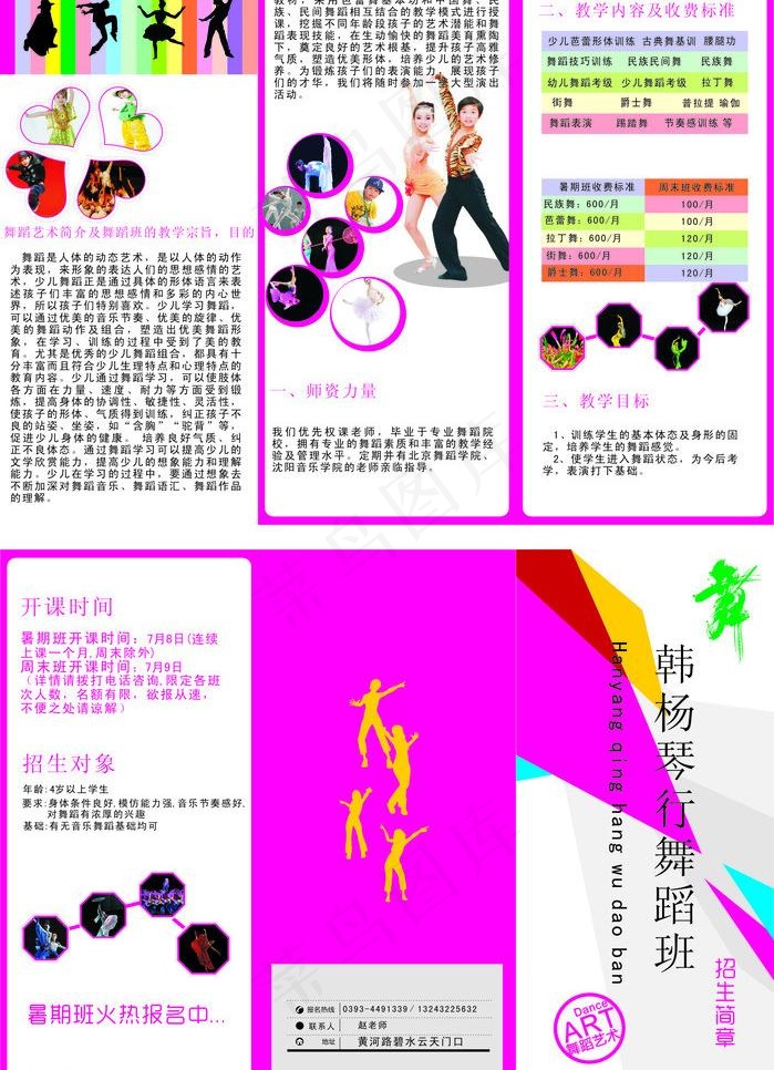 琴行招生简章图片cdr矢量模版下载