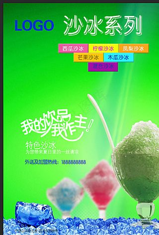 鲜果饮品连锁沙冰系列海报模板图片