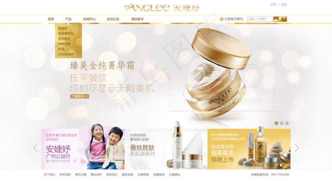 华丽化妆品网站模版PSD分层素材