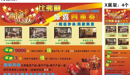 中秋国庆双节海报图片