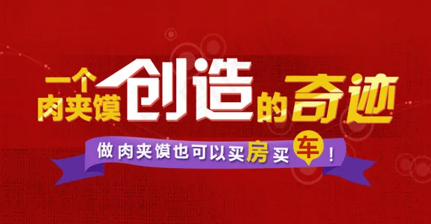 肉夹馍字体海报