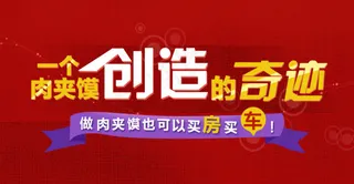 肉夹馍字体海报