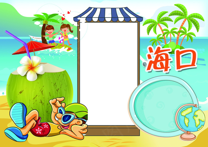 海口小报旅游小报寒假旅游小报