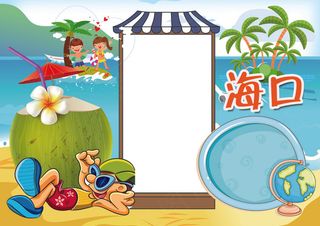 海口小报旅游小报寒假旅游小报