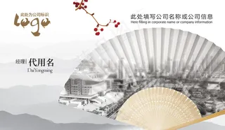 中国画扇子名片