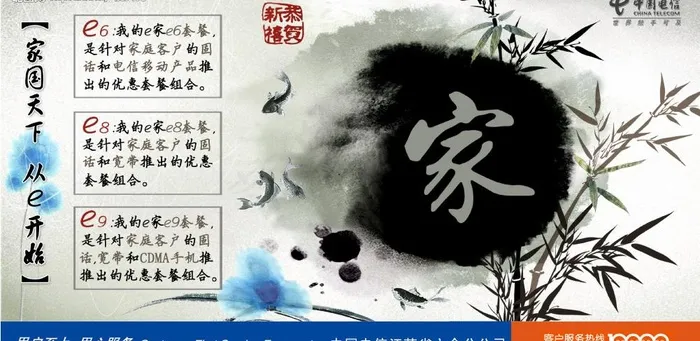 六合电信2009新春贺年明信片图片psd模版下载