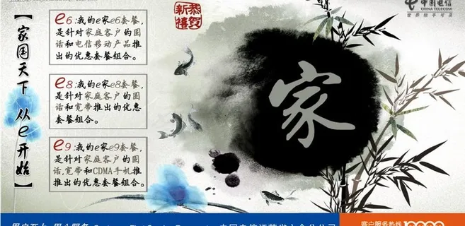 六合电信2009新春贺年明信片图片