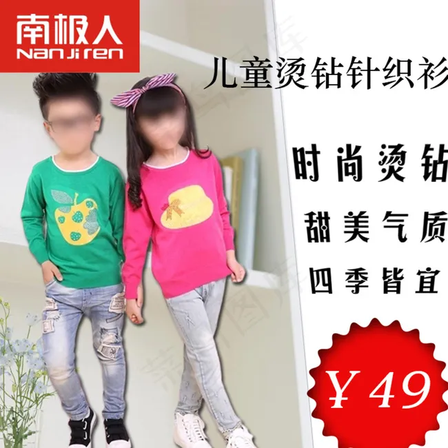 童装淘宝直通车图片psd模版下载
