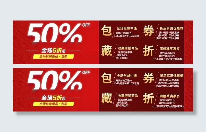 淘宝 描述页促销五折图片psd模版下载