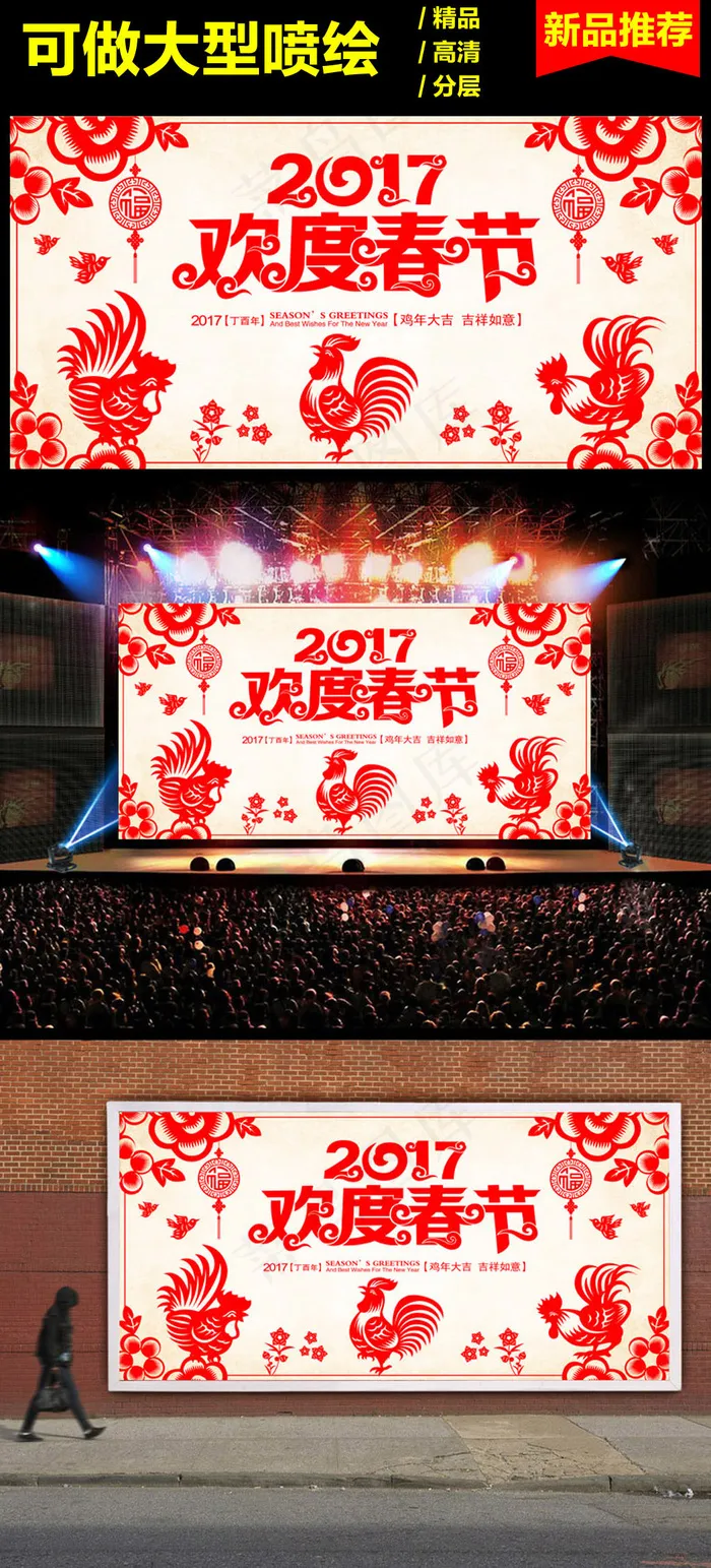 新年剪纸模板春节舞台背景展板海报模...(9449X4724(DPI:300))psd模版下载