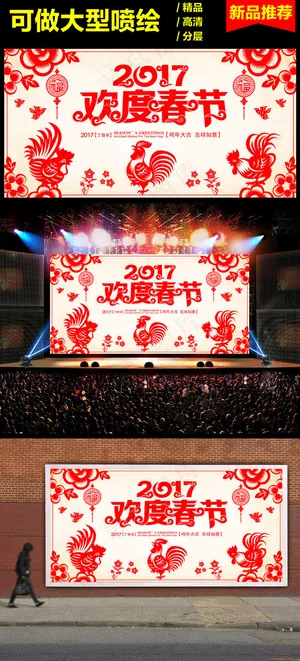 新年剪纸模板春节舞台背景展板海报模...