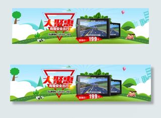 淘宝行车记录仪大聚惠活动海报