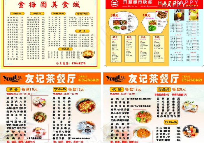 友记茶餐厅 茶餐厅菜谱图片cdr矢量模版下载