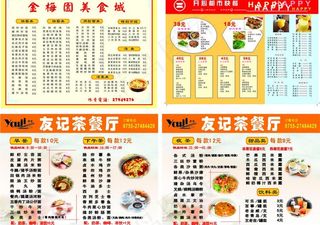 友记茶餐厅 茶餐厅菜谱图片