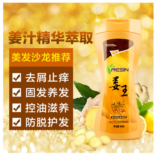姜王主图psd模版下载