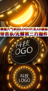 2017黄金科技商务LOGO片头A...