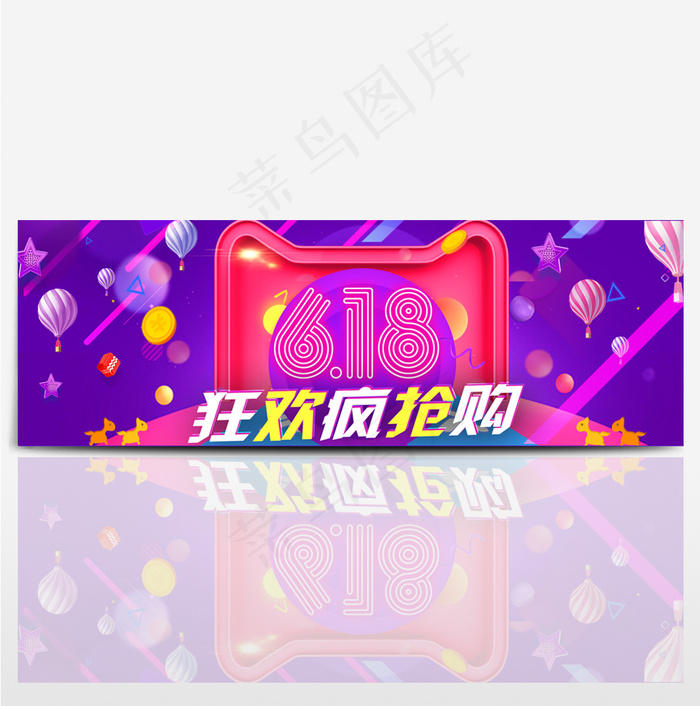 淘宝天猫618年中大促狂欢疯抢购促销海报