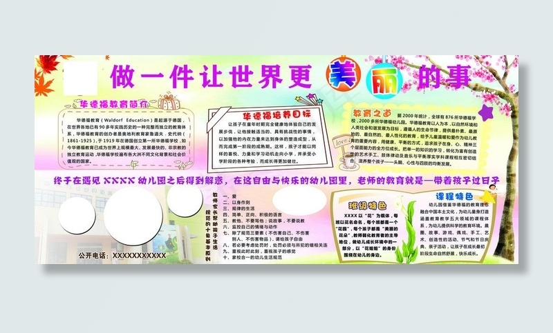 幼儿园展牌图片