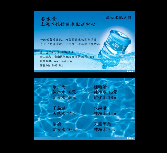 蓝色纯净水资源名片模板下载psd模版下载