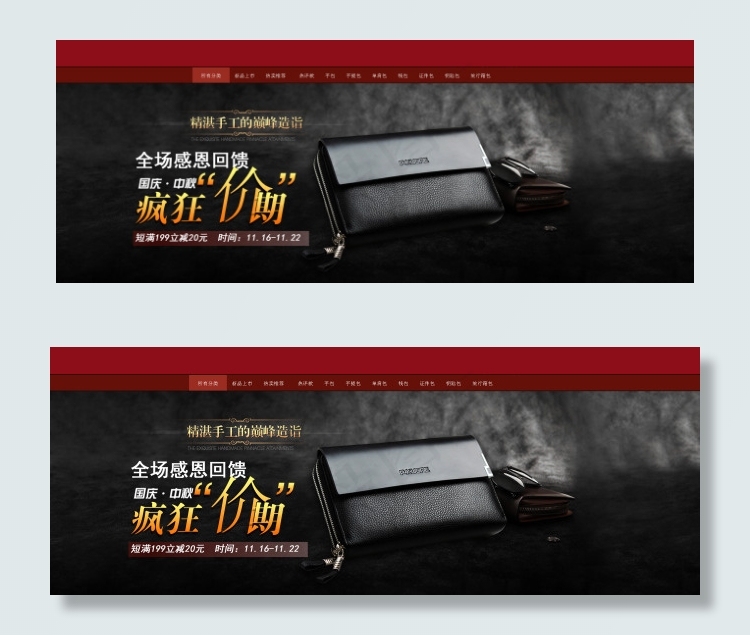 淘宝首页大屏海报PSD