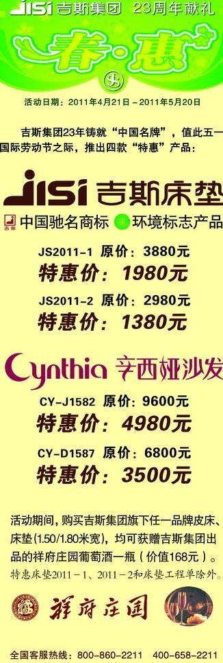 吉斯床垫x展架图片