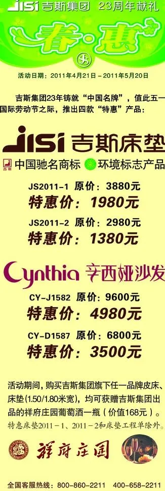 吉斯床垫x展架图片psd模版下载