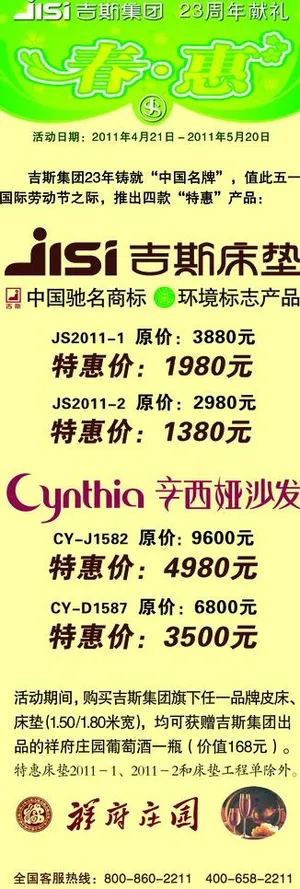 吉斯床垫x展架图片