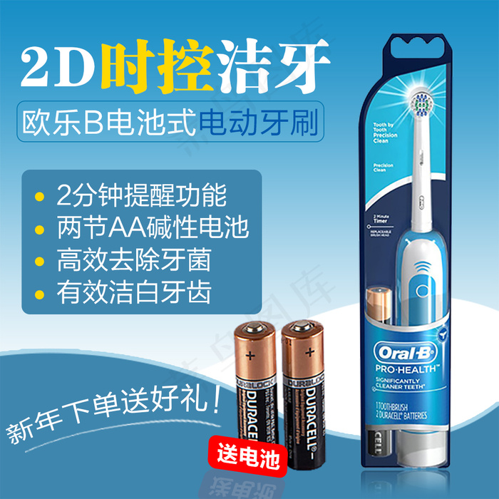 电动牙刷 淘宝主图
