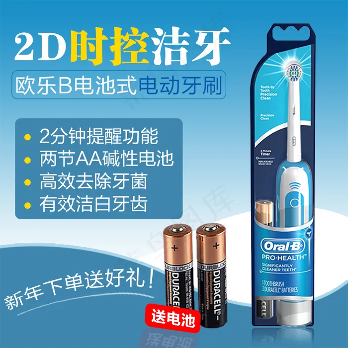 电动牙刷 淘宝主图psd模版下载