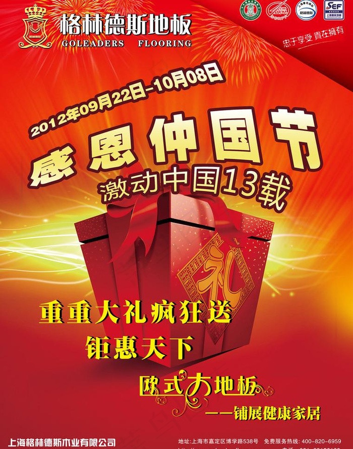 格林德斯地板图片(2551X3437(DPI:300))psd模版下载