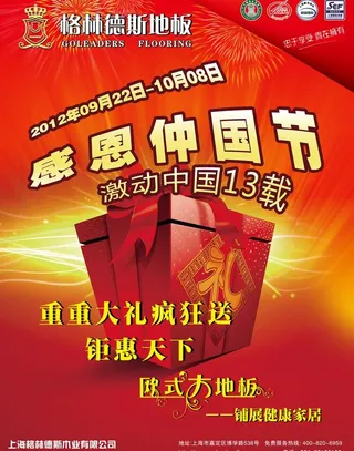 格林德斯地板图片