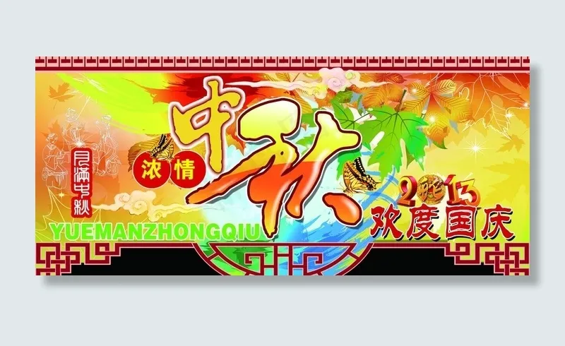 中秋吊牌图片psd模版下载