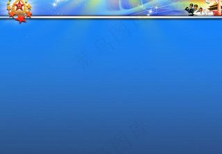 部队课件模板 背景图片