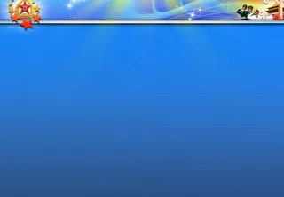 部队课件模板 背景图片