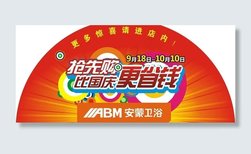 促销地贴图片cdr矢量模版下载