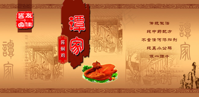 谭家酱闷鸡手提袋(5079X2480(DPI:300))psd模版下载