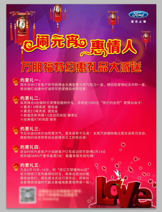 闹元宵惠情人psd模版下载