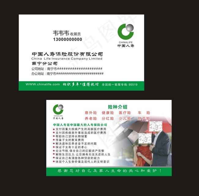 中国人寿名片模板下载cdr矢量模版下载